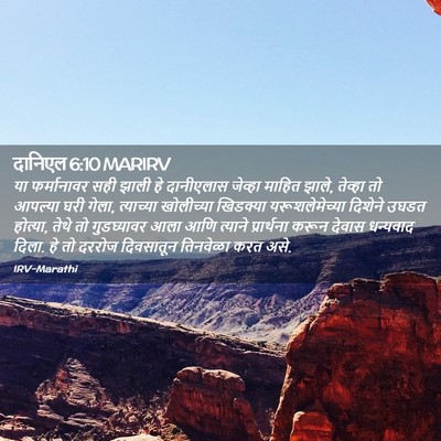 Picture 02 - दानिएल 6:10 MARIRV - या फर्मानावर सही - Bible Verse Picture