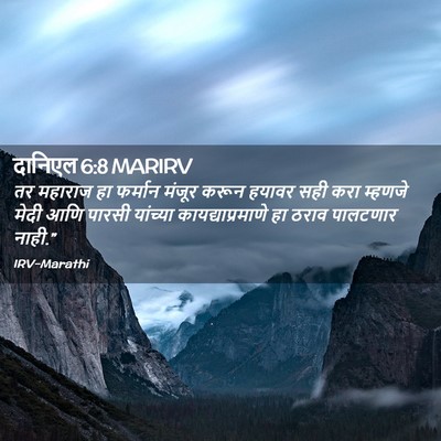 Picture 02 - दानिएल 6:8 MARIRV - तर महाराज हा - Bible Verse Picture