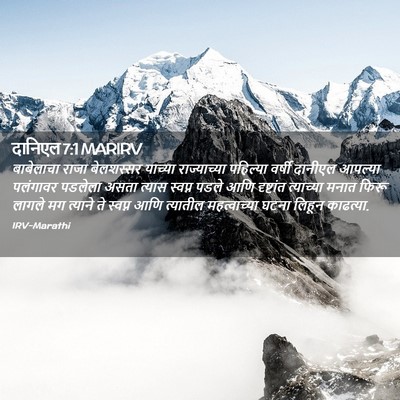 Picture 02 - दानिएल 7:1 MARIRV - बाबेलाचा राजा - Bible Verse Picture