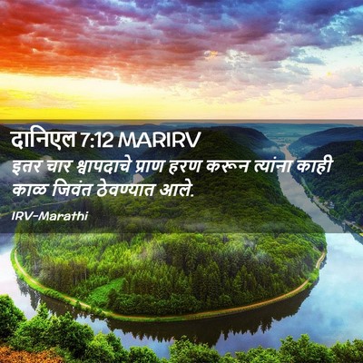 Picture 02 - दानिएल 7:12 MARIRV - इतर चार श्वापदाचे - Bible Verse Picture