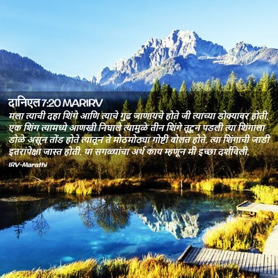 Picture 02 - दानिएल 7:20 MARIRV - मला त्याची दहा - Bible Verse Picture