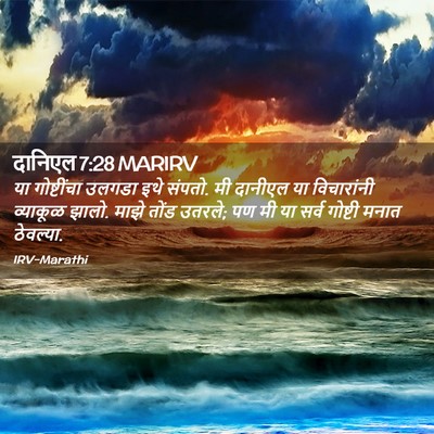 Picture 02 - दानिएल 7:28 MARIRV - या गोष्टींचा - Bible Verse Picture