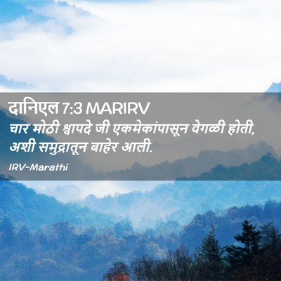 Picture 02 - दानिएल 7:3 MARIRV - चार मोठी श्वापदे - Bible Verse Picture