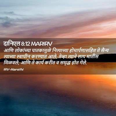 Picture 02 - दानिएल 8:12 MARIRV - आणि लोकांच्या - Bible Verse Picture