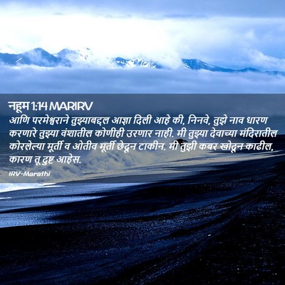 Picture 02 - नहूम 1:14 MARIRV - आणि परमेश्वराने - Bible Verse Picture