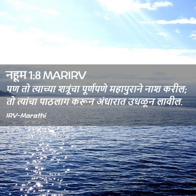 Picture 02 - नहूम 1:8 MARIRV - पण तो त्याच्या - Bible Verse Picture