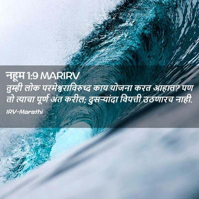 Picture 02 - नहूम 1:9 MARIRV - तुम्ही लोक - Bible Verse Picture