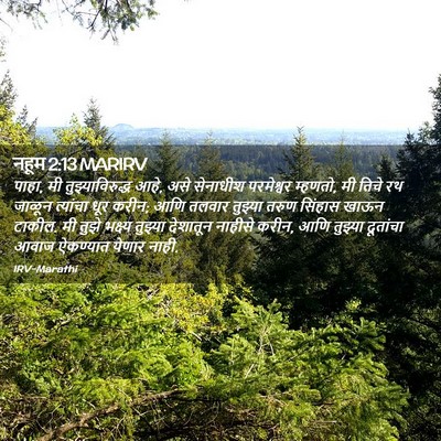 Picture 02 - नहूम 2:13 MARIRV - पाहा, मी - Bible Verse Picture