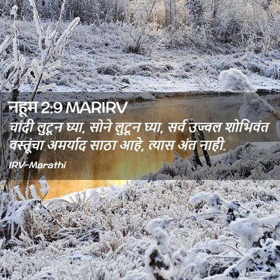 Picture 02 - नहूम 2:9 MARIRV - चांदी लुटून घ्या, - Bible Verse Picture