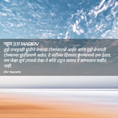 Picture 02 - नहूम 3:17 MARIRV - तुझे राजपुत्रही - Bible Verse Picture