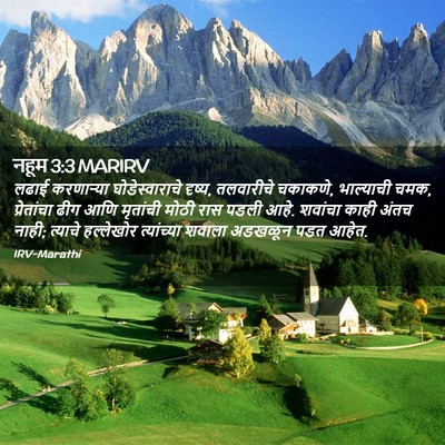 Picture 02 - नहूम 3:3 MARIRV - लढाई करणाऱ्या - Bible Verse Picture