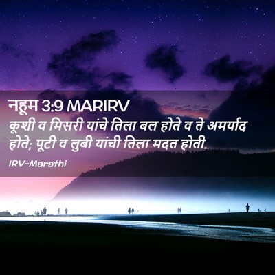 Picture 02 - नहूम 3:9 MARIRV - कूशी व मिसरी यांचे - Bible Verse Picture