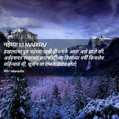 Picture 02 - नहेम्या 1:1 MARIRV - हखल्याचा पुत्र - Bible Verse Picture