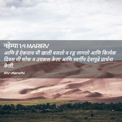 Picture 02 - नहेम्या 1:4 MARIRV - आणि हे ऐकताच मी - Bible Verse Picture