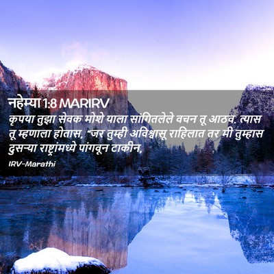 Picture 02 - नहेम्या 1:8 MARIRV - कृपया तुझा सेवक - Bible Verse Picture
