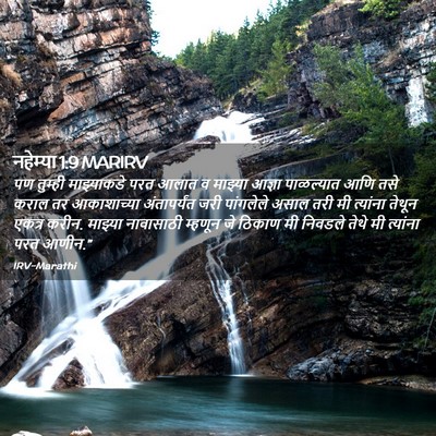 Picture 02 - नहेम्या 1:9 MARIRV - पण तुम्ही - Bible Verse Picture