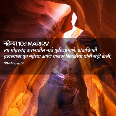 Picture 02 - नहेम्या 10:1 MARIRV - त्या मोहरबंद - Bible Verse Picture