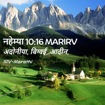 Picture 02 - नहेम्या 10:16 MARIRV - अदोनीया, बिग्वई, - Bible Verse Picture