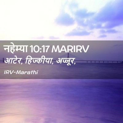 Picture 02 - नहेम्या 10:17 MARIRV - आटेर, हिज्कीया, - Bible Verse Picture