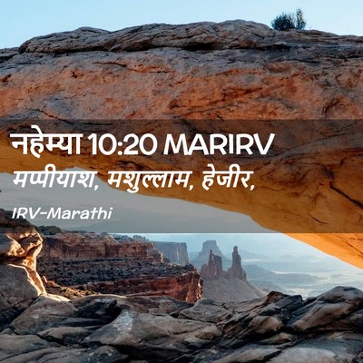 Picture 02 - नहेम्या 10:20 MARIRV - मप्पीयाश, - Bible Verse Picture