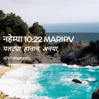 Picture 02 - नहेम्या 10:22 MARIRV - पलट्या, हानान, - Bible Verse Picture
