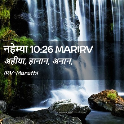 Picture 02 - नहेम्या 10:26 MARIRV - अहीया, हानान, - Bible Verse Picture