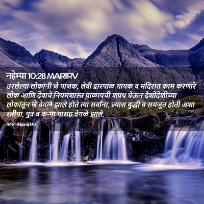 Picture 02 - नहेम्या 10:28 MARIRV - उरलेल्या लोकांनी - Bible Verse Picture