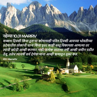Picture 02 - नहेम्या 10:31 MARIRV - शब्बाथ दिवशी - Bible Verse Picture