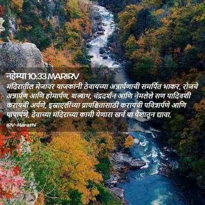 Picture 02 - नहेम्या 10:33 MARIRV - मंदिरातील मेजावर - Bible Verse Picture