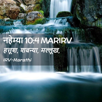 Picture 02 - नहेम्या 10:4 MARIRV - हत्तूश, शबन्या, - Bible Verse Picture