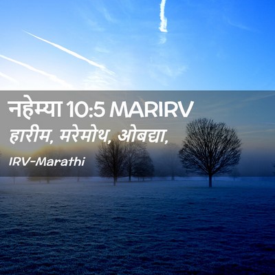 Picture 02 - नहेम्या 10:5 MARIRV - हारीम, मरेमोथ, - Bible Verse Picture