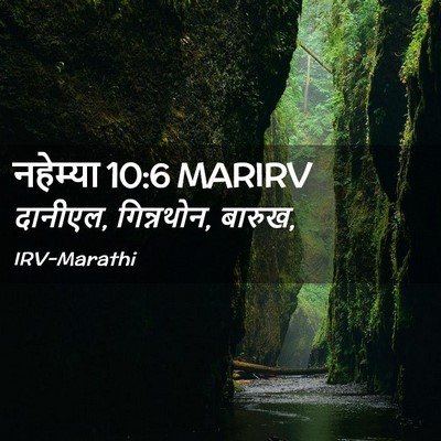 Picture 02 - नहेम्या 10:6 MARIRV - दानीएल, गिन्नथोन, - Bible Verse Picture