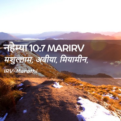 Picture 02 - नहेम्या 10:7 MARIRV - मशुल्लाम, अबीया, - Bible Verse Picture