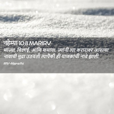 Picture 02 - नहेम्या 10:8 MARIRV - माज्या, बिल्गई, आणि - Bible Verse Picture