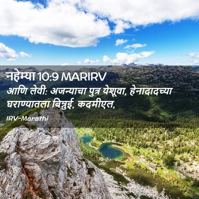 Picture 02 - नहेम्या 10:9 MARIRV - आणि लेवी: अजन्याचा - Bible Verse Picture