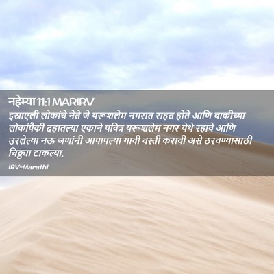 Picture 02 - नहेम्या 11:1 MARIRV - इस्राएली लोकांचे - Bible Verse Picture