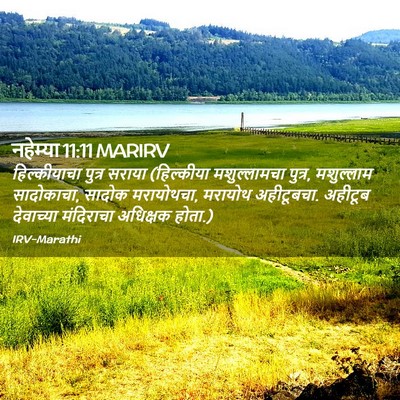 Picture 02 - नहेम्या 11:11 MARIRV - हिल्कीयाचा पुत्र - Bible Verse Picture