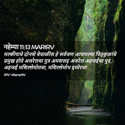 Picture 02 - नहेम्या 11:13 MARIRV - मल्कीयाचे दोनशे - Bible Verse Picture