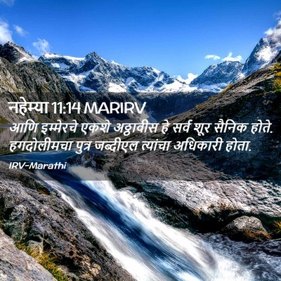 Picture 02 - नहेम्या 11:14 MARIRV - आणि इम्मेरचे एकशे - Bible Verse Picture