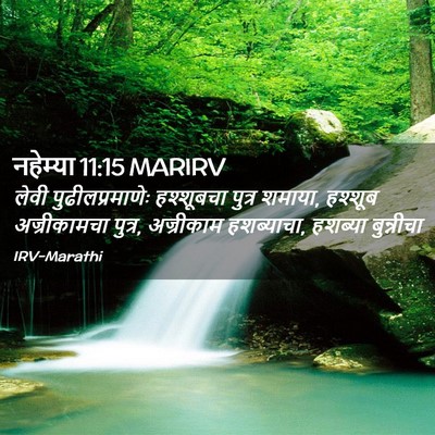 Picture 02 - नहेम्या 11:15 MARIRV - लेवी - Bible Verse Picture
