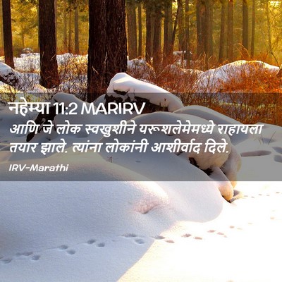 Picture 02 - नहेम्या 11:2 MARIRV - आणि जे लोक - Bible Verse Picture