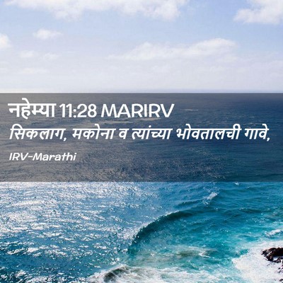 Picture 02 - नहेम्या 11:28 MARIRV - सिकलाग, मकोना व - Bible Verse Picture