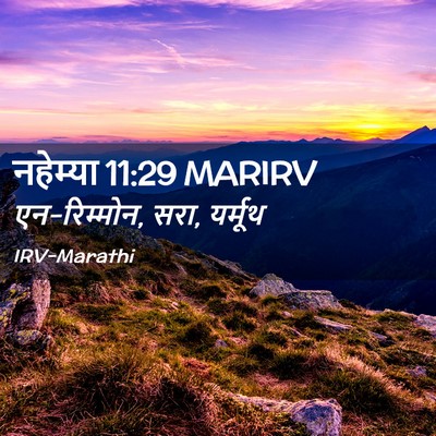 Picture 02 - नहेम्या 11:29 MARIRV - एन-रिम्मोन, सरा, - Bible Verse Picture