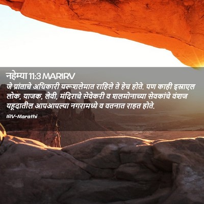 Picture 02 - नहेम्या 11:3 MARIRV - जे प्रांताचे - Bible Verse Picture