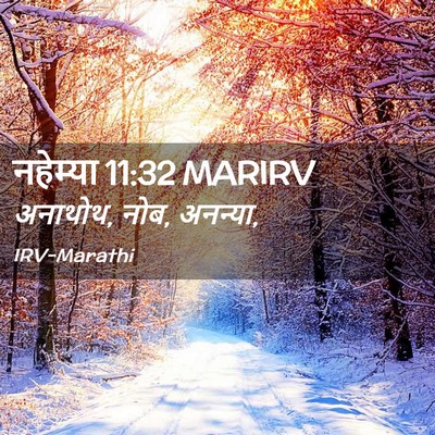 Picture 02 - नहेम्या 11:32 MARIRV - अनाथोथ, नोब, - Bible Verse Picture