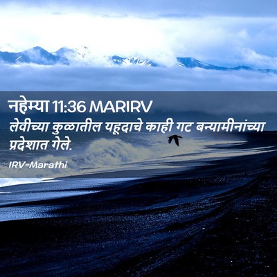 Picture 02 - नहेम्या 11:36 MARIRV - लेवीच्या कुळातील - Bible Verse Picture