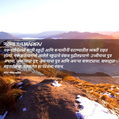 Picture 02 - नहेम्या 11:4 MARIRV - यरूशलेमेमध्ये - Bible Verse Picture