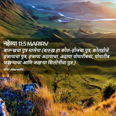 Picture 02 - नहेम्या 11:5 MARIRV - बारूखचा पुत्र - Bible Verse Picture