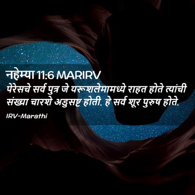 Picture 02 - नहेम्या 11:6 MARIRV - पेरेसचे सर्व - Bible Verse Picture
