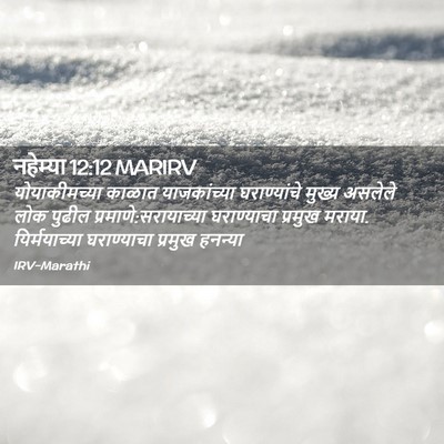 Picture 02 - नहेम्या 12:12 MARIRV - योयाकीमच्या काळात - Bible Verse Picture